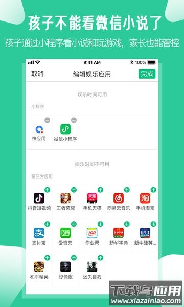 爱-学生家长管控孩子手机软件截图2