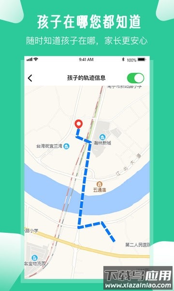 爱-学生家长管控孩子手机软件截图3
