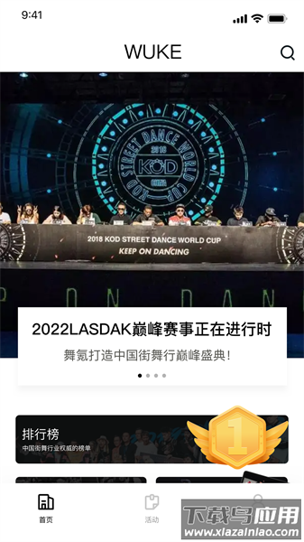 舞氪最新版(舞蹈教学)截图1