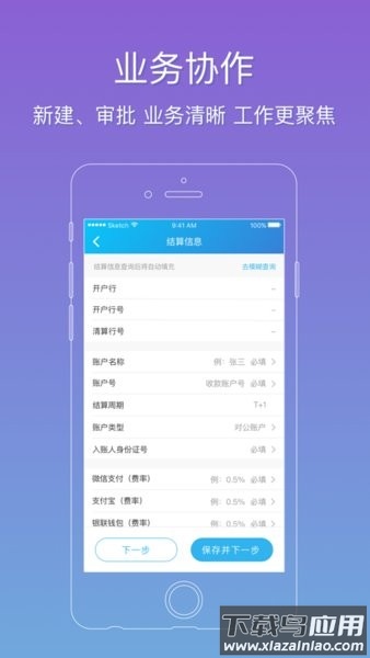 翼专员app截图1