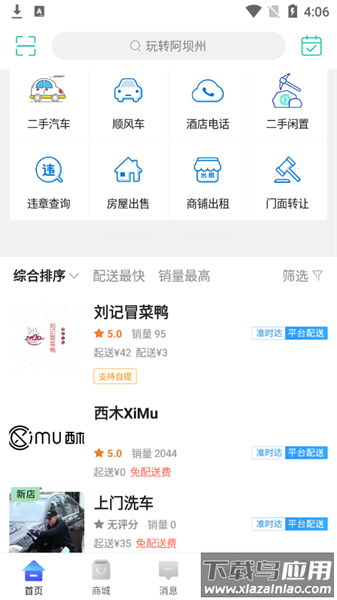 玩转阿坝州app下载