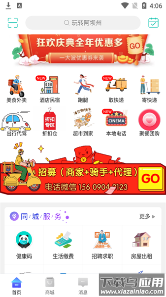玩转阿坝州app官方版截图1
