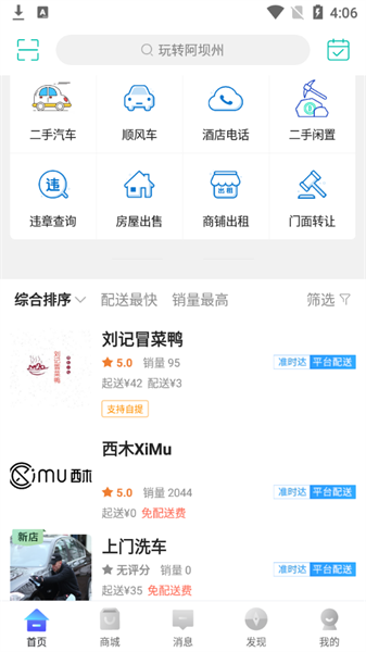 玩转阿坝州app官方版截图3