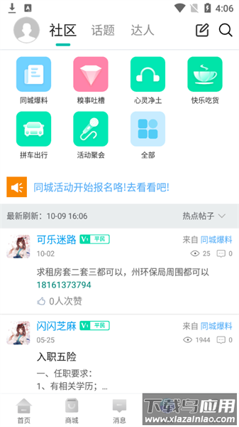 玩转阿坝州app官方版截图4