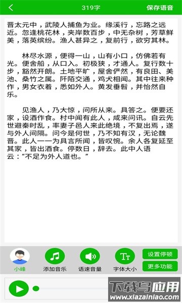 文字语音朗读app