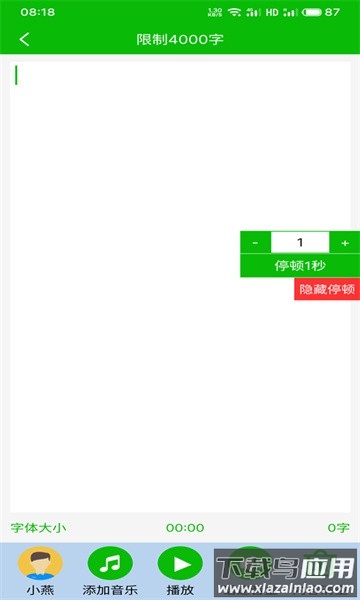 文字语音朗读app截图1