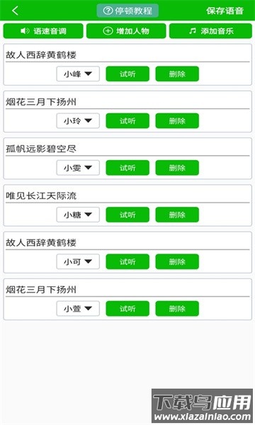 文字语音朗读app截图2