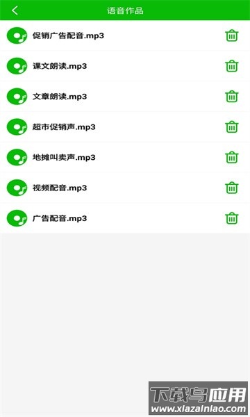 文字语音朗读app截图3
