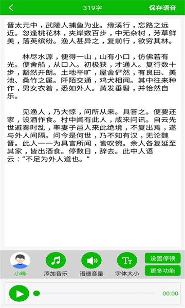 文字语音朗读app截图4