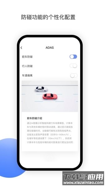minieye防碰仪app截图1