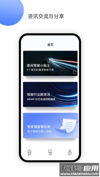 minieye防碰仪app截图4