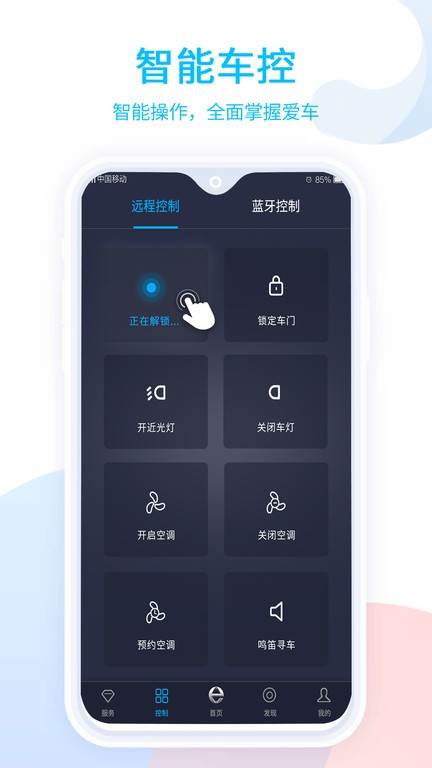 易至汽车软件截图2
