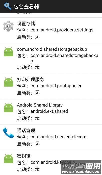 包名查看器手机版
