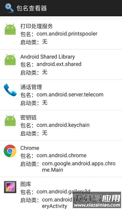 apk包名查看器2.0截图2