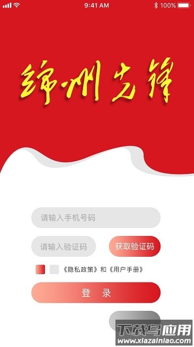 绵州先锋app安卓版(科技城先锋)截图1
