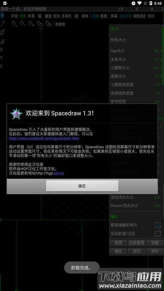 Spacedraw中文版(手机建模软件)截图1