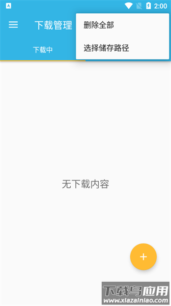 尽速下载器app截图1