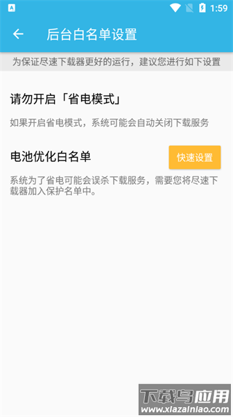 尽速下载器app截图2