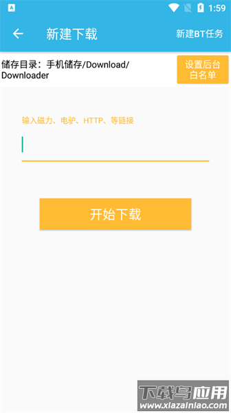 尽速下载器app截图3
