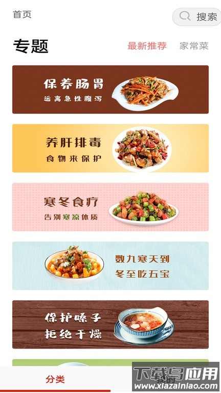 特色家常菜谱大全app