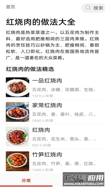 特色家常菜谱大全app截图2