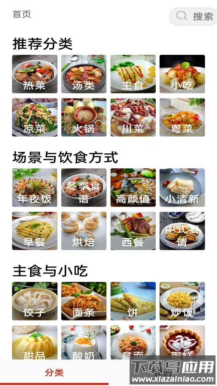 特色家常菜谱大全app截图3