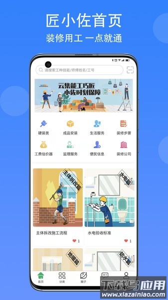 匠小佐软件截图4
