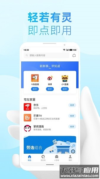 魅族快应用引擎软件截图2