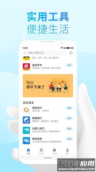 魅族快应用引擎软件截图3