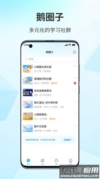 小鹅通鹅圈子截图1