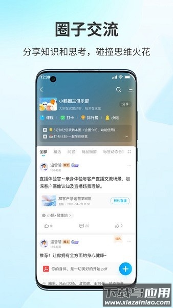 小鹅通鹅圈子截图2