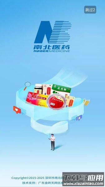深圳南北医药截图1