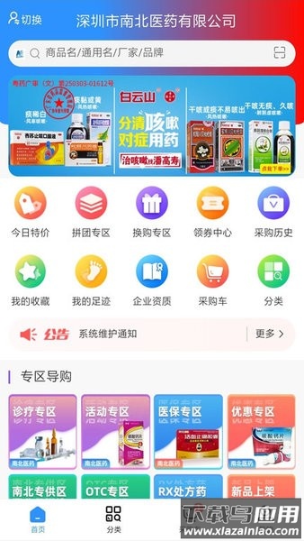 深圳南北医药截图3