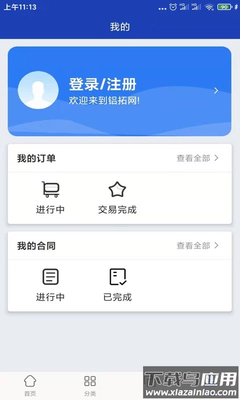铝拓网软件截图1