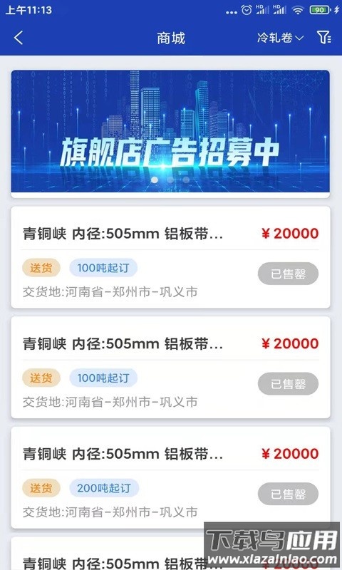 铝拓网软件截图2