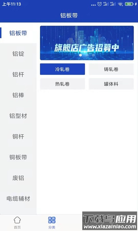 铝拓网软件截图3