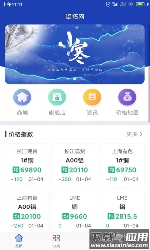 铝拓网软件截图4