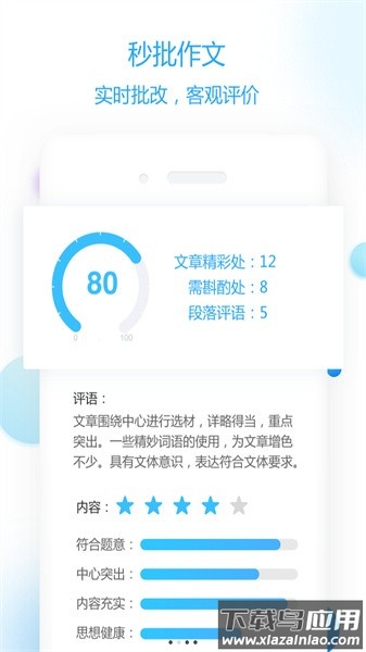 语文作文智能批改app
