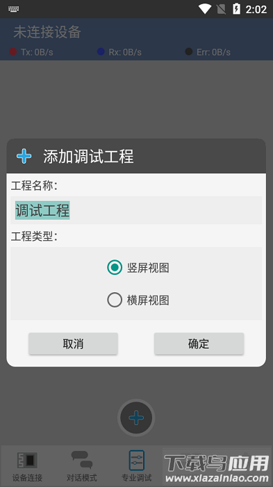 蓝牙调试器app截图2