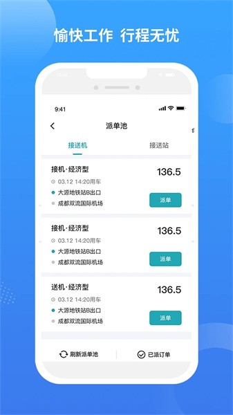 九鹿出行司机版截图2
