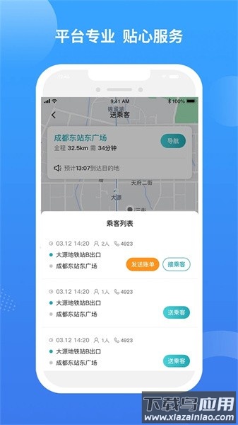 九鹿出行司机版截图3