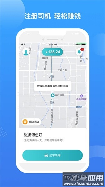 九鹿出行司机版截图4