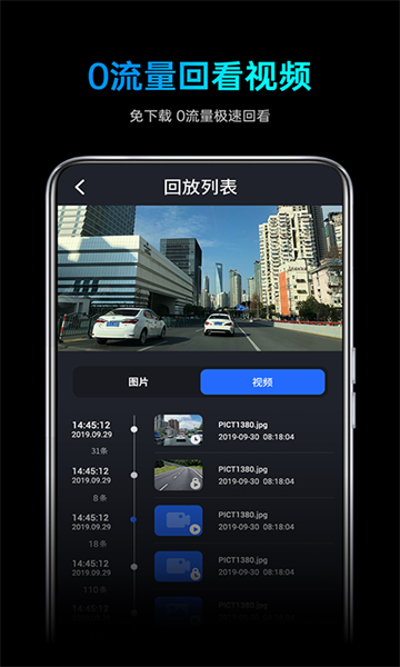 途望者行车记录仪app截图3