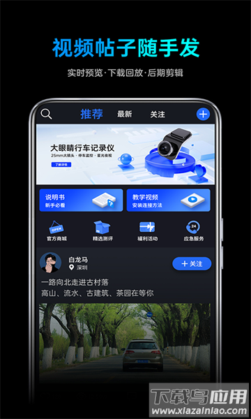 途望者行车记录仪app截图4