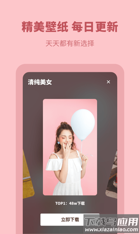 每日壁纸精选app截图1