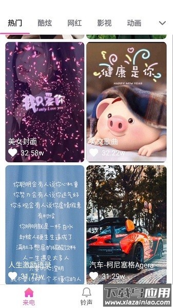 好友来电秀铃声app截图2