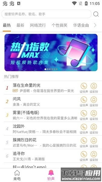 好友来电秀铃声app截图3
