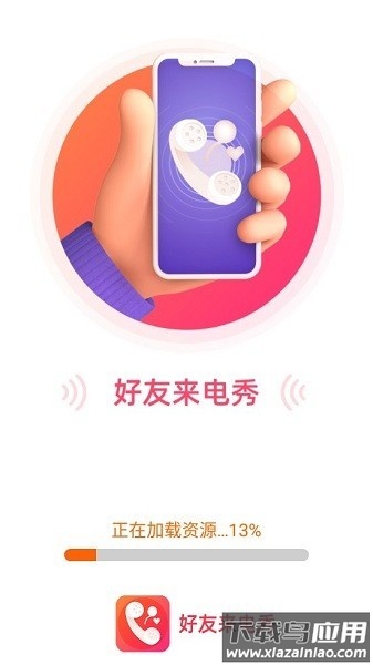 好友来电秀铃声app截图4