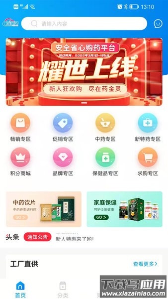药金灵手机版截图1