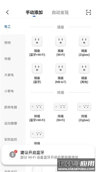 安想智能家居截图4